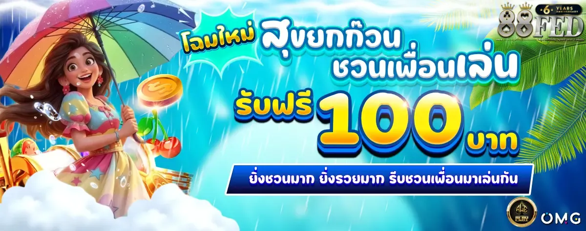 หน้าปกเว็บ 88FED ทางเข้าล่าสุด รวมสล็อต คาสิโน แทงบอล ฝากถอนออโต้