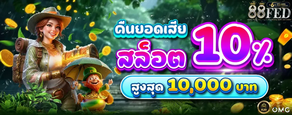 ขั้นตอนสมัครสมาชิก 88FED และเข้าสู่ระบบใช้เวลา 1 นาที